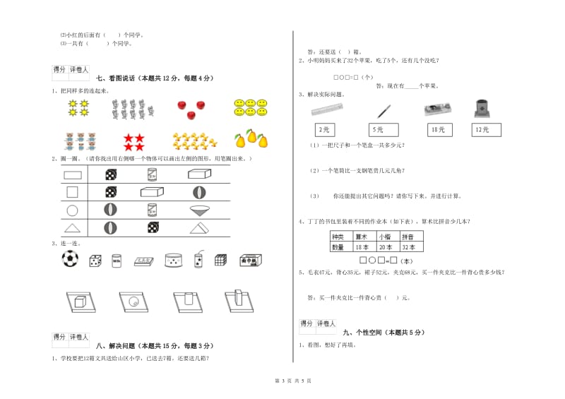 玉树藏族自治州2020年一年级数学上学期每周一练试题 附答案.doc_第3页