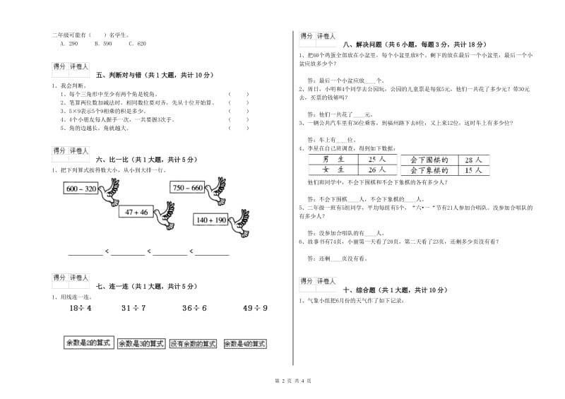 湘教版二年级数学【下册】过关检测试卷B卷 附解析.doc_第2页