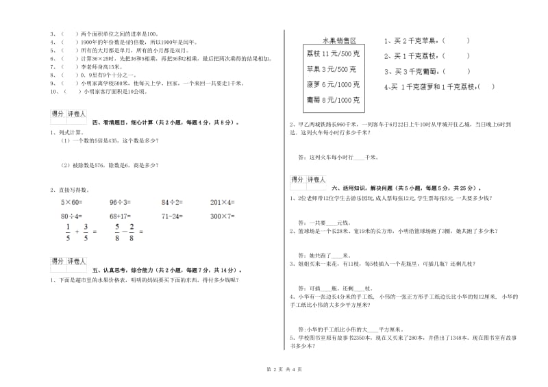 湘教版三年级数学【上册】综合检测试卷D卷 附答案.doc_第2页