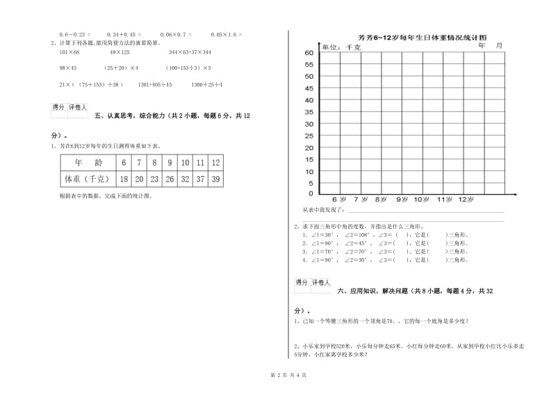 甘肃省2019年四年级数学【下册】自我检测试卷 含答案.doc_第2页