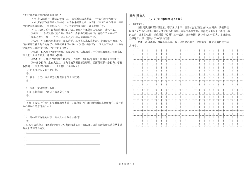 白山市实验小学六年级语文【上册】能力检测试题 含答案.doc_第3页