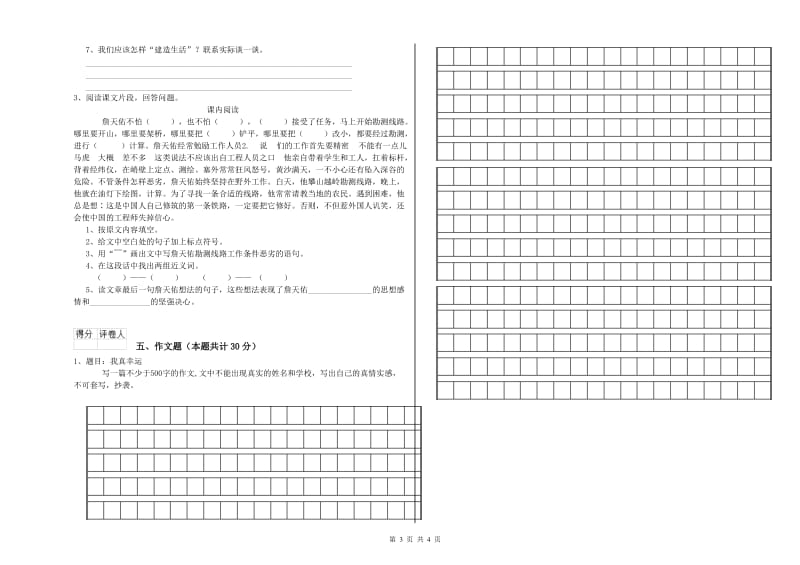 甘肃省小升初语文考前练习试题D卷 含答案.doc_第3页