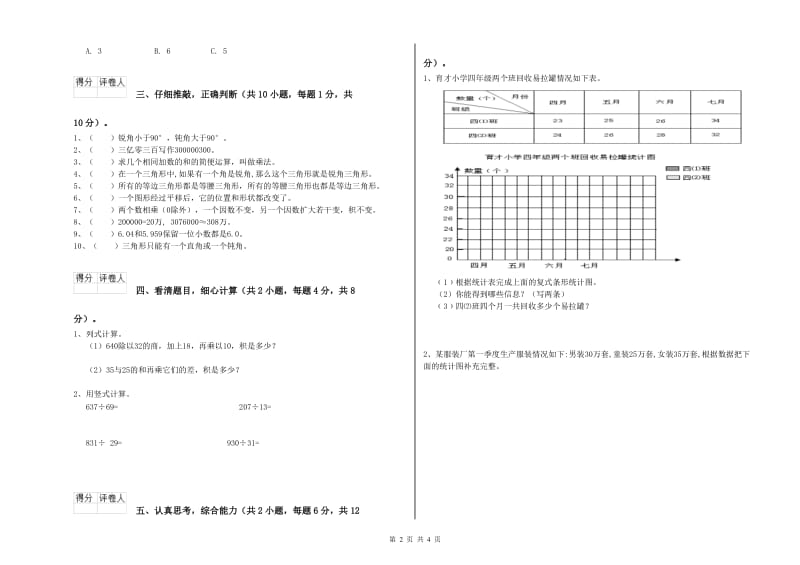 湘教版四年级数学【上册】期中考试试卷C卷 附解析.doc_第2页