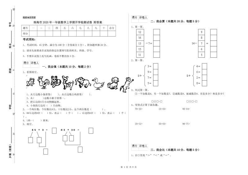 珠海市2020年一年级数学上学期开学检测试卷 附答案.doc_第1页