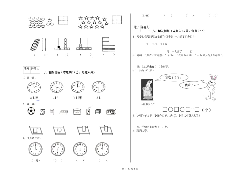 珠海市2020年一年级数学上学期开学检测试卷 附答案.doc_第3页