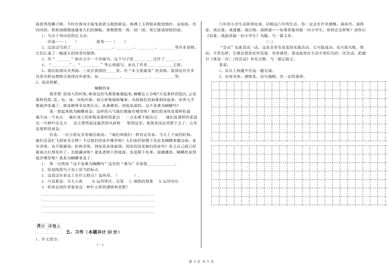荆州市实验小学六年级语文下学期过关检测试题 含答案.doc_第3页