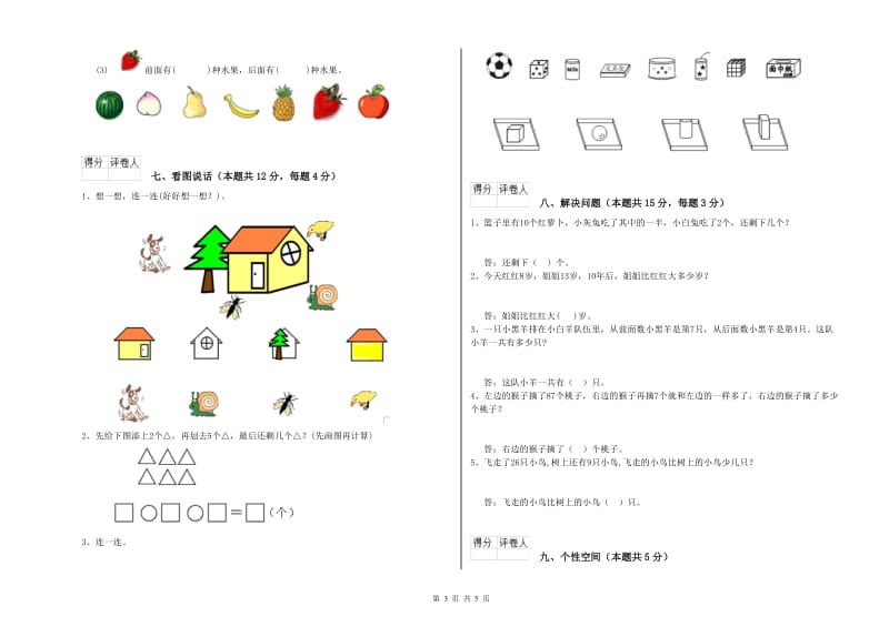 湘教版2020年一年级数学【上册】开学考试试题 含答案.doc_第3页