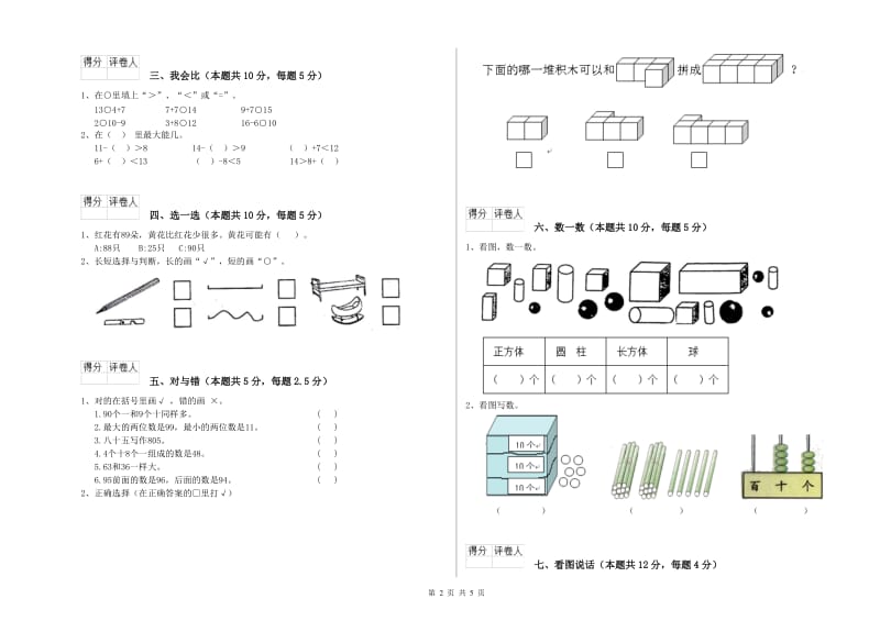 滁州市2019年一年级数学上学期月考试卷 附答案.doc_第2页