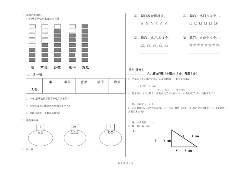 滁州市2019年一年级数学上学期月考试卷 附答案.doc_第3页