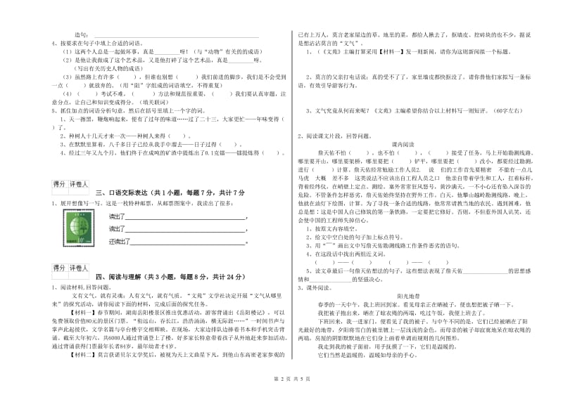 福建省重点小学小升初语文考前检测试题B卷 含答案.doc_第2页