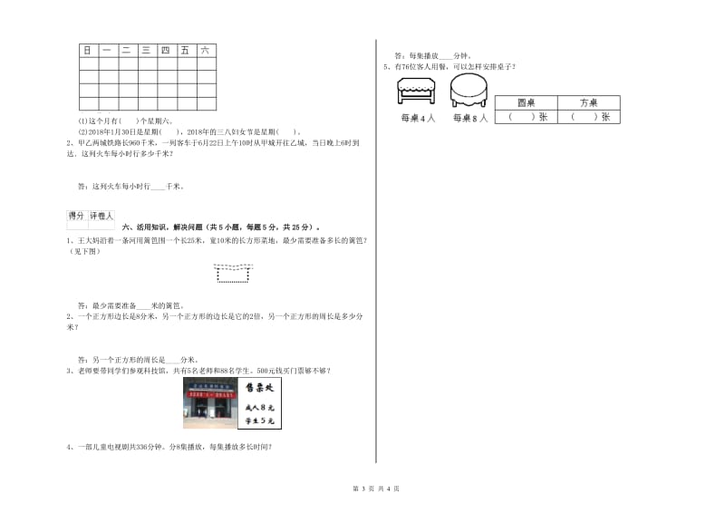 福建省实验小学三年级数学上学期全真模拟考试试题 附解析.doc_第3页