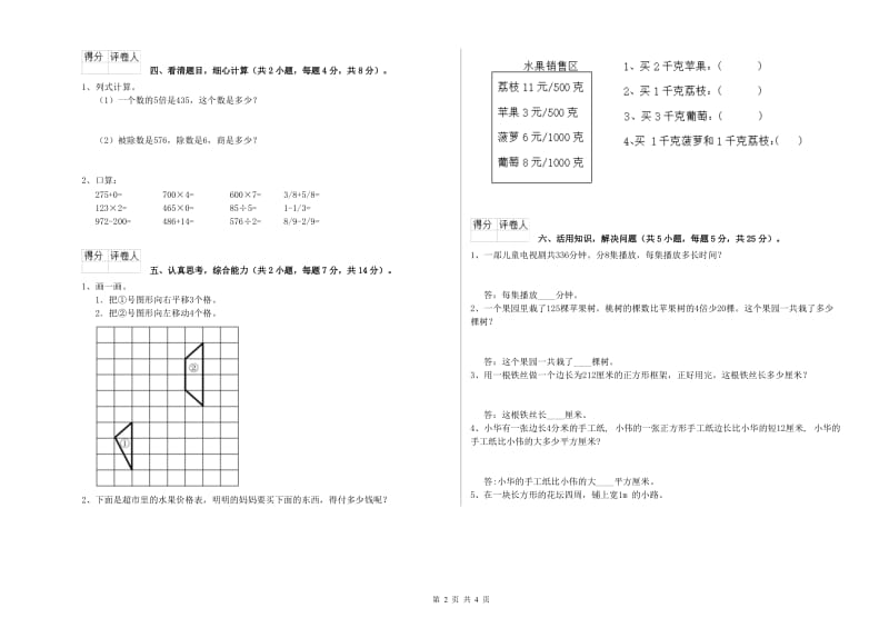 苏教版三年级数学下学期开学检测试题D卷 附解析.doc_第2页