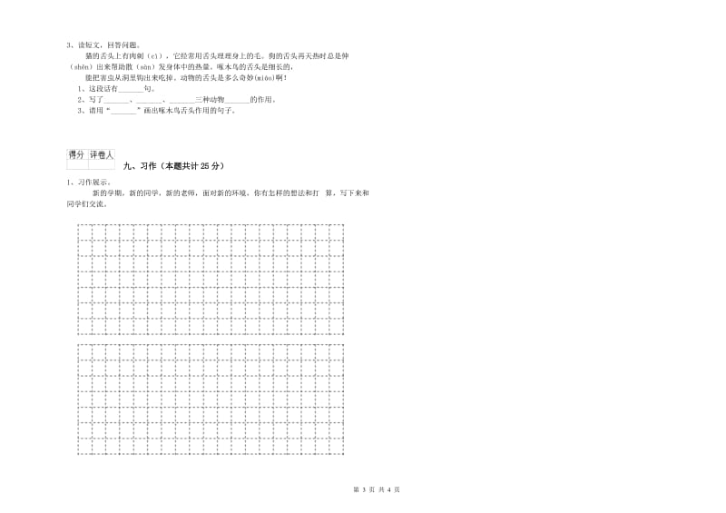 福建省2019年二年级语文上学期提升训练试题 附答案.doc_第3页