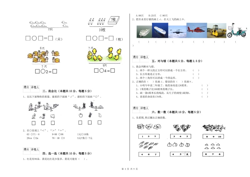 牡丹江市2020年一年级数学上学期月考试题 附答案.doc_第2页