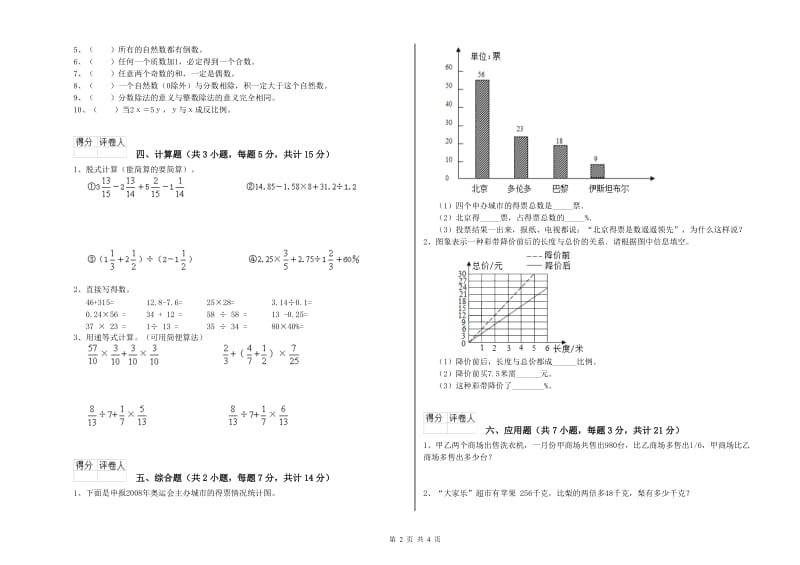 湘教版六年级数学【上册】月考试卷D卷 附解析.doc_第2页