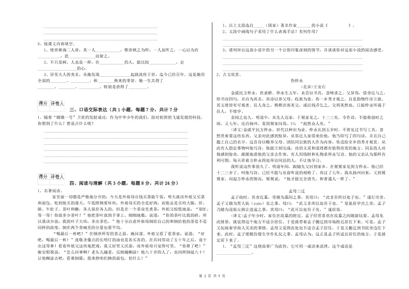 湖南省小升初语文模拟考试试卷C卷 附答案.doc_第2页