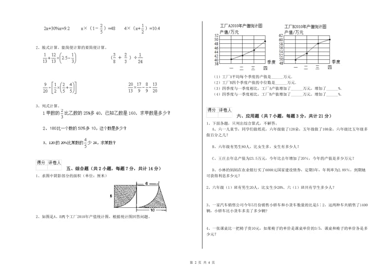 湘教版六年级数学下学期期末考试试卷A卷 附解析.doc_第2页