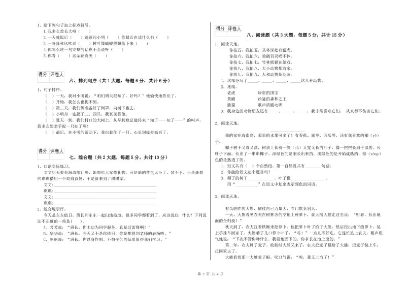 湘教版二年级语文下学期同步练习试卷 含答案.doc_第2页