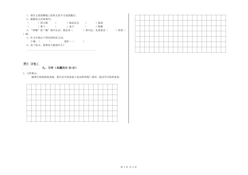 湘教版二年级语文下学期同步练习试卷 含答案.doc_第3页