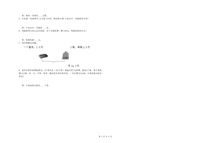 湘教版四年级数学【下册】自我检测试卷A卷 附答案.doc_第3页