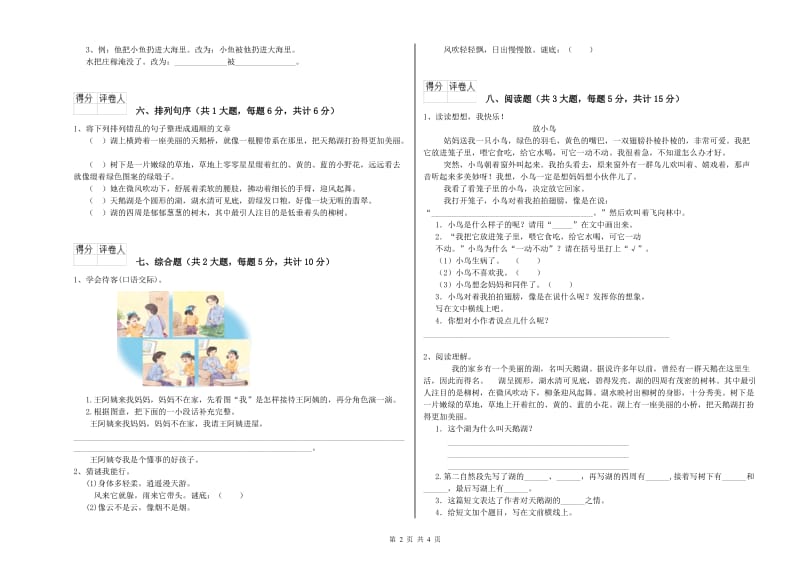 福建省2019年二年级语文【下册】开学考试试题 附答案.doc_第2页