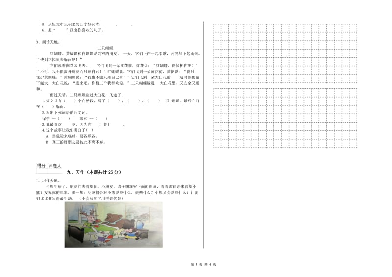 福建省2019年二年级语文【下册】开学考试试题 附答案.doc_第3页