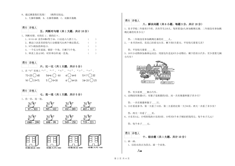 聊城市二年级数学上学期期末考试试题 附答案.doc_第2页