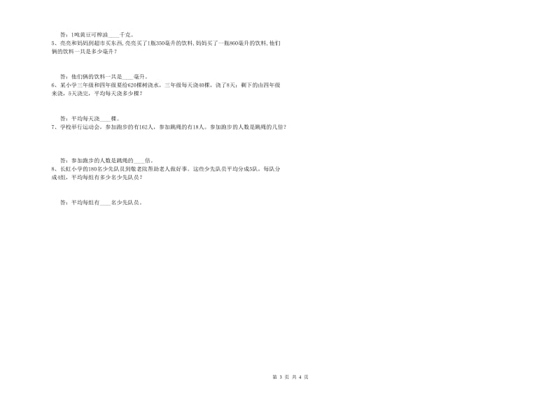 福建省2020年四年级数学上学期全真模拟考试试卷 附答案.doc_第3页