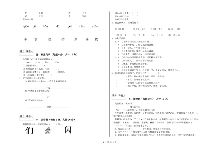 湖州市实验小学一年级语文【下册】综合检测试卷 附答案.doc_第2页