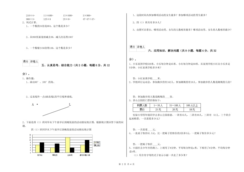 苏教版四年级数学【上册】开学考试试卷A卷 含答案.doc_第2页