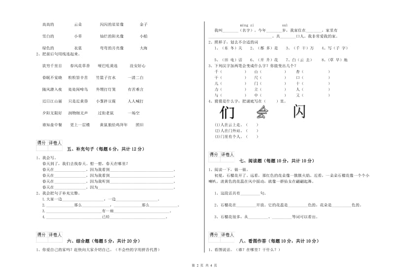 焦作市实验小学一年级语文【下册】全真模拟考试试卷 附答案.doc_第2页