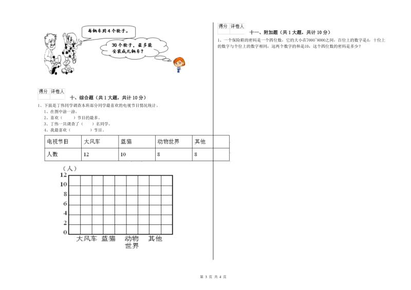 苏教版二年级数学【上册】全真模拟考试试题C卷 附解析.doc_第3页