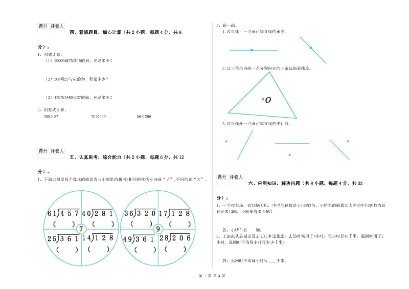 苏教版四年级数学【下册】能力检测试卷C卷 附解析.doc_第2页