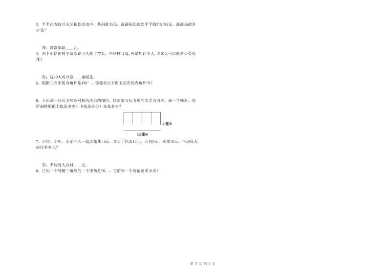 苏教版四年级数学【下册】能力检测试卷C卷 附解析.doc_第3页