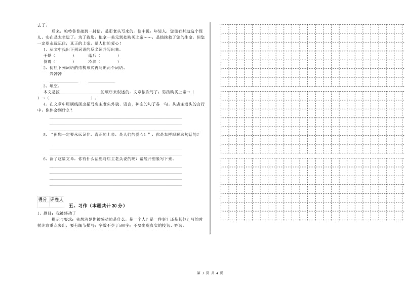 荆州市实验小学六年级语文下学期考前练习试题 含答案.doc_第3页