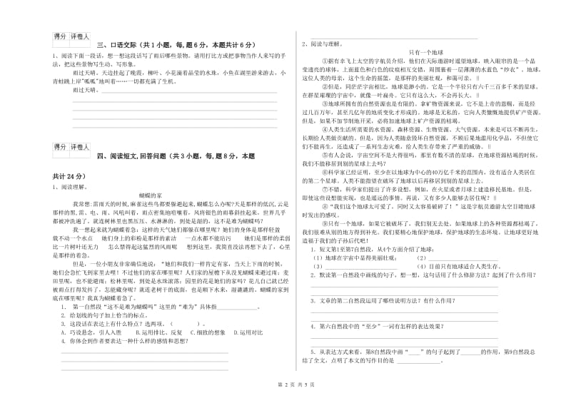 漳州市实验小学六年级语文上学期考前检测试题 含答案.doc_第2页