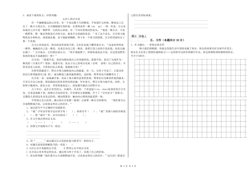 漳州市实验小学六年级语文上学期考前检测试题 含答案.doc_第3页