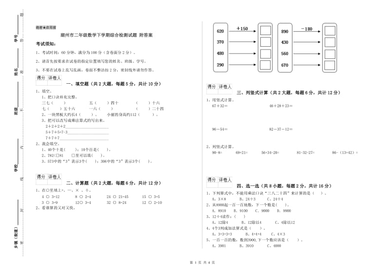 湖州市二年级数学下学期综合检测试题 附答案.doc_第1页