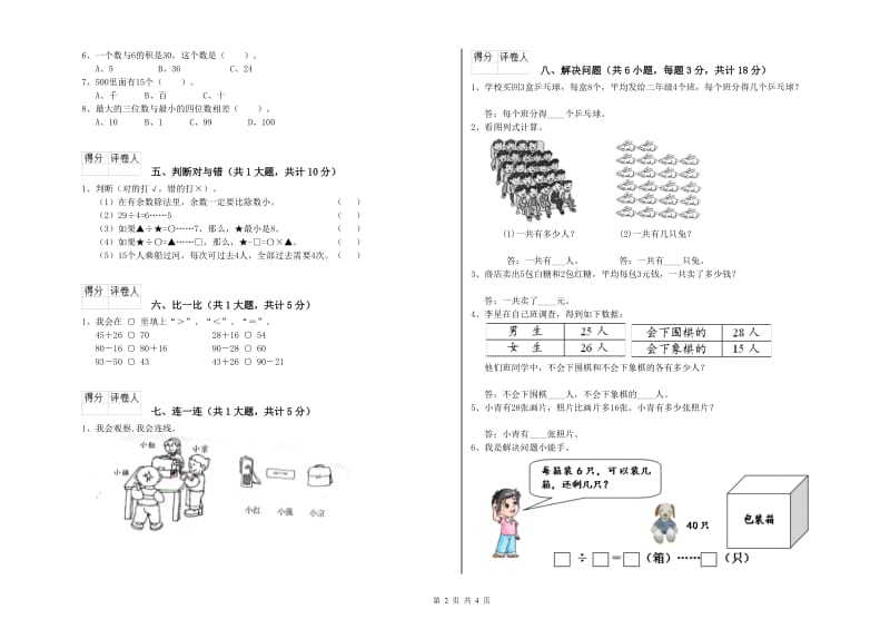 湖州市二年级数学下学期综合检测试题 附答案.doc_第2页