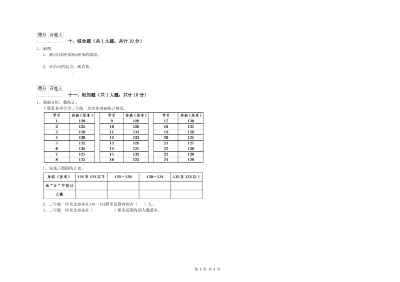 湖州市二年级数学下学期综合检测试题 附答案.doc_第3页