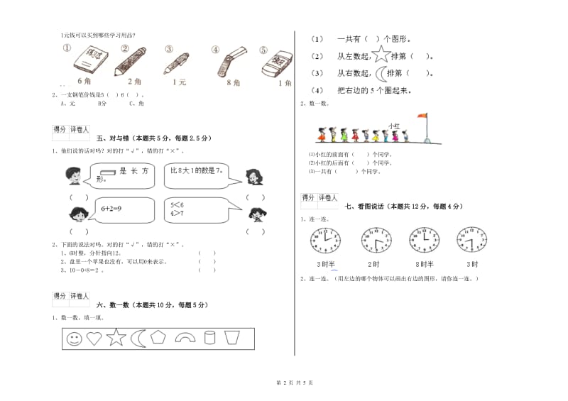 玉林市2019年一年级数学下学期综合练习试卷 附答案.doc_第2页