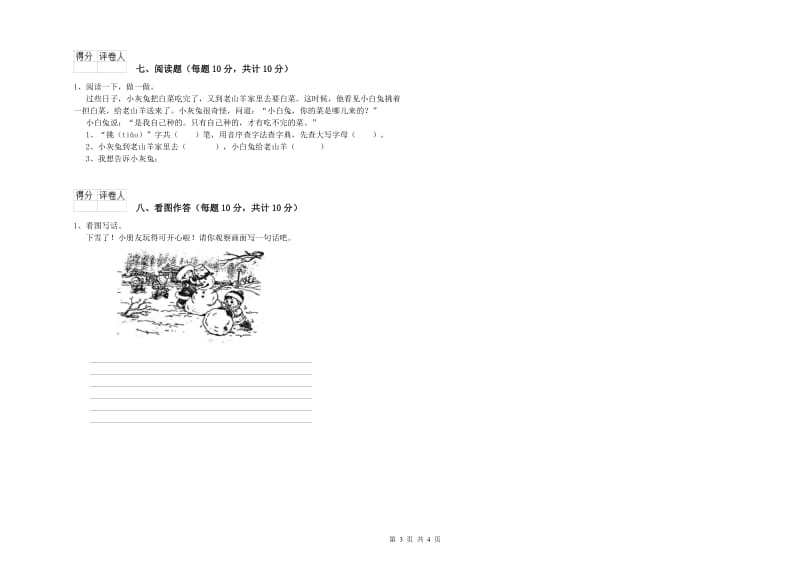 潮州市实验小学一年级语文【下册】综合检测试题 附答案.doc_第3页