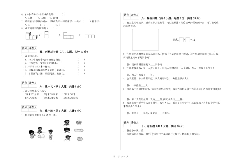 湛江市二年级数学下学期开学检测试卷 附答案.doc_第2页