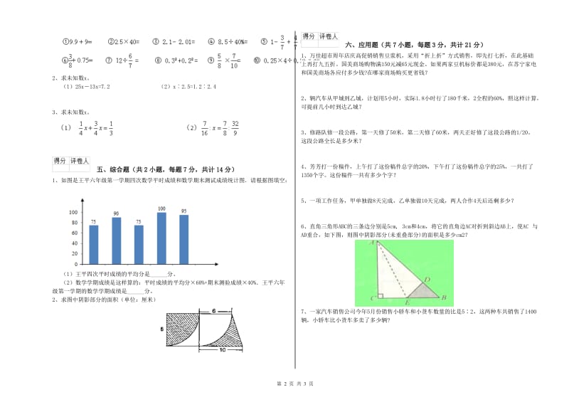 盘锦市实验小学六年级数学上学期能力检测试题 附答案.doc_第2页