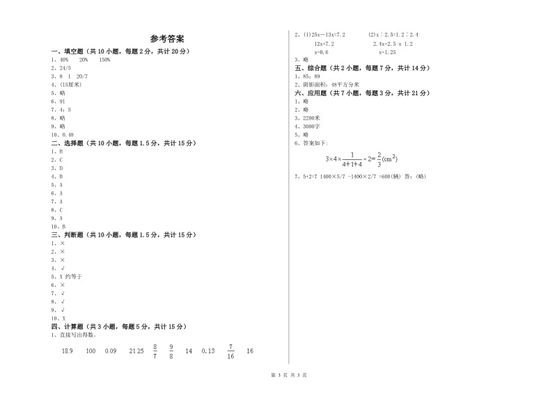 盘锦市实验小学六年级数学上学期能力检测试题 附答案.doc_第3页