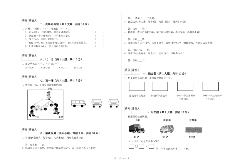 湘教版二年级数学下学期月考试卷B卷 附解析.doc_第2页