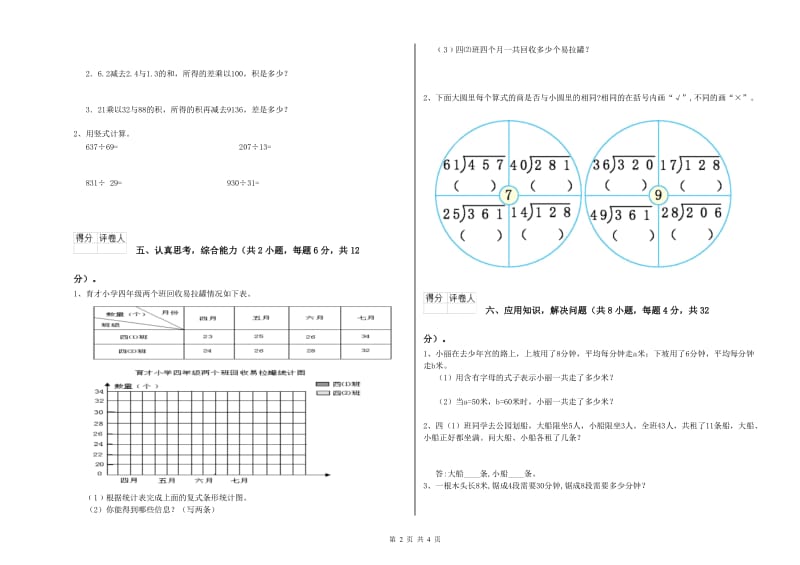 福建省2019年四年级数学【下册】能力检测试卷 附答案.doc_第2页