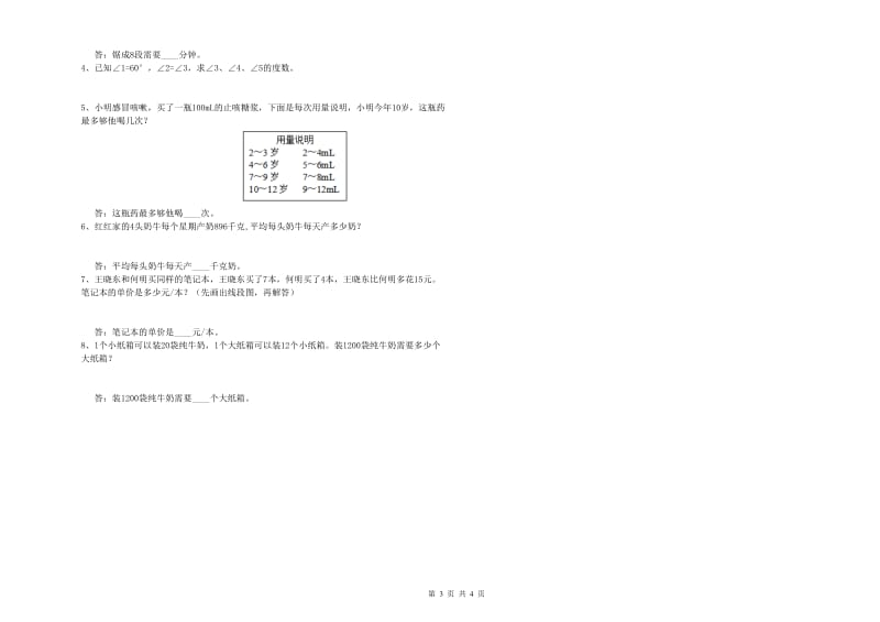 福建省2019年四年级数学【下册】能力检测试卷 附答案.doc_第3页