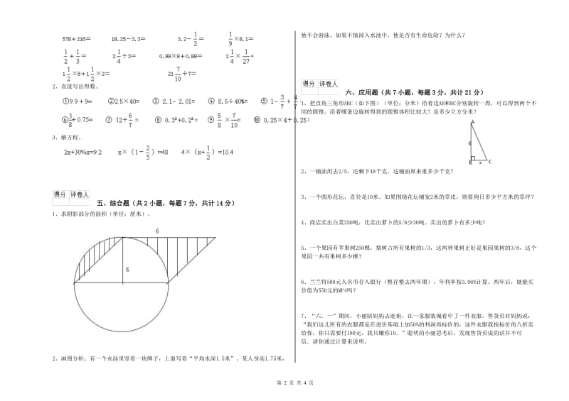 芜湖市实验小学六年级数学【上册】月考试题 附答案.doc_第2页