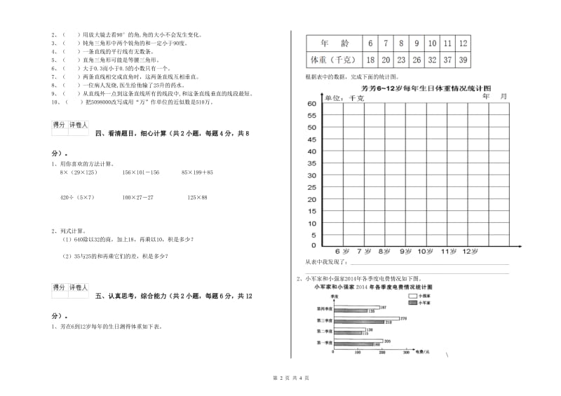 湖北省重点小学四年级数学下学期综合练习试卷 附答案.doc_第2页